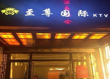 重庆哪个KTV少爷男模妹子服务好-至尊国际KTV消费价格服务点评